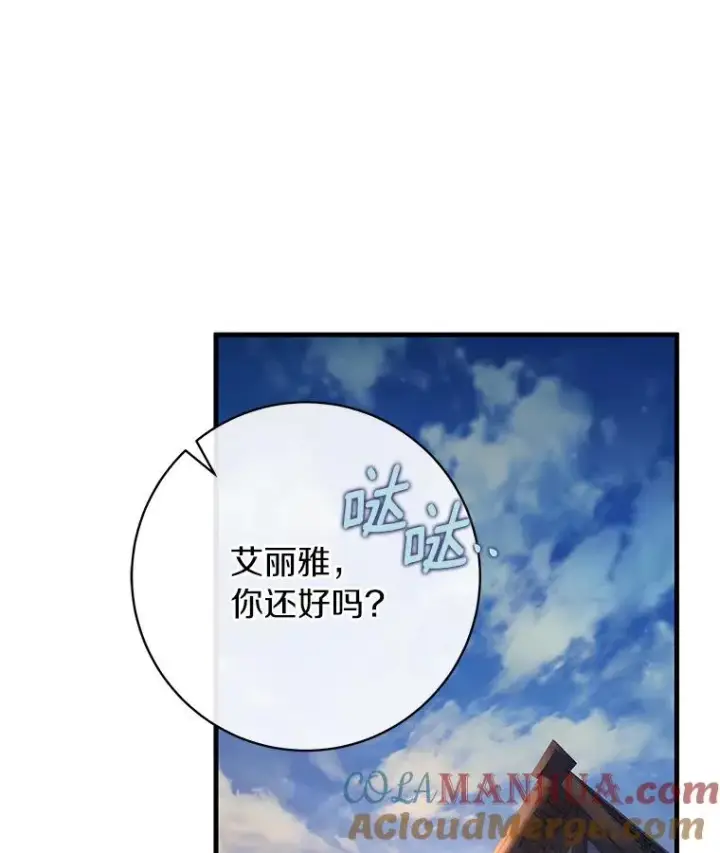 漫画《成为主角的命定救星》69.她所需要的人第89张图