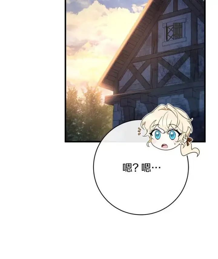 漫画《成为主角的命定救星》69.她所需要的人第90张图
