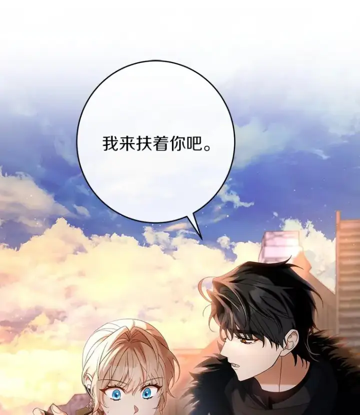 漫画《成为主角的命定救星》69.她所需要的人第91张图