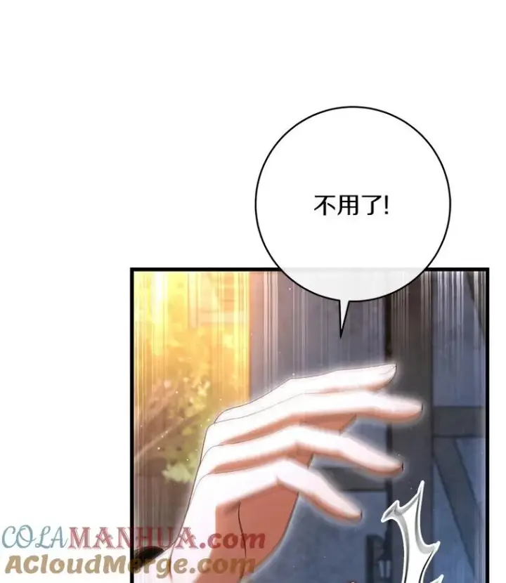 漫画《成为主角的命定救星》69.她所需要的人第93张图