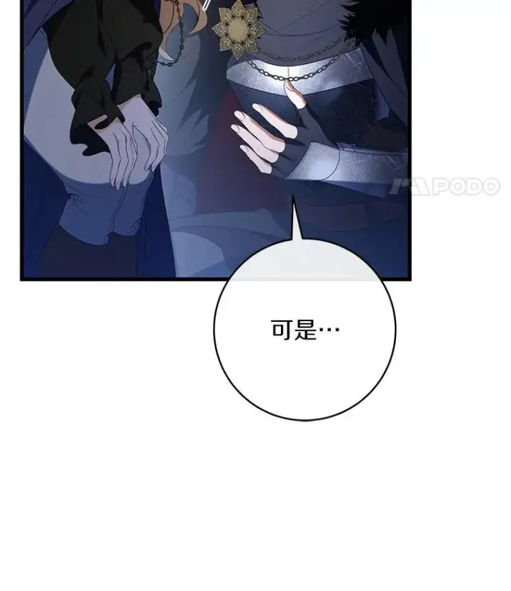 漫画《成为主角的命定救星》69.她所需要的人第96张图