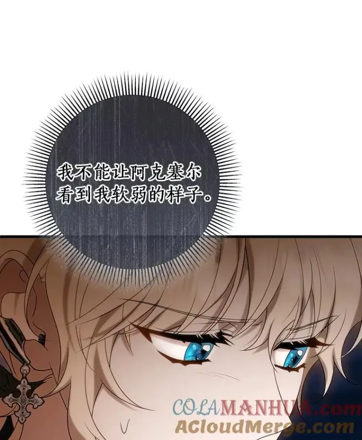 漫画《成为主角的命定救星》69.她所需要的人第97张图