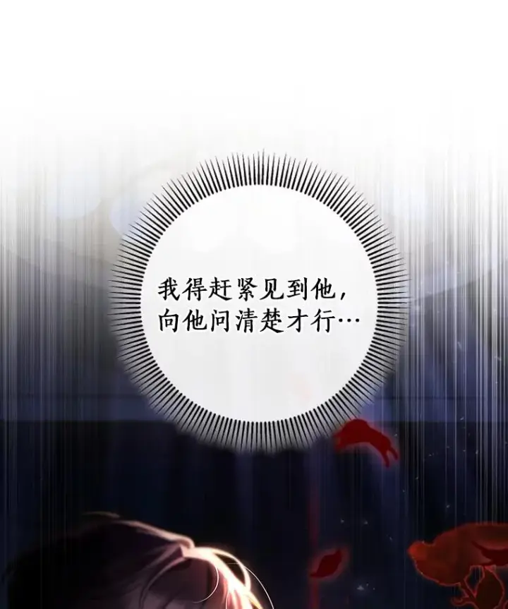 漫画《成为主角的命定救星》70.感觉还不错第10张图