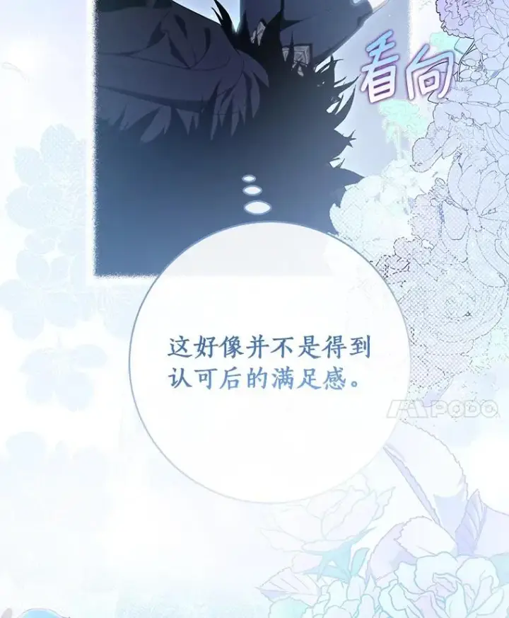 漫画《成为主角的命定救星》70.感觉还不错第102张图