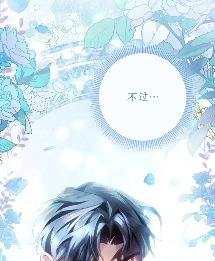 漫画《成为主角的命定救星》70.感觉还不错第103张图