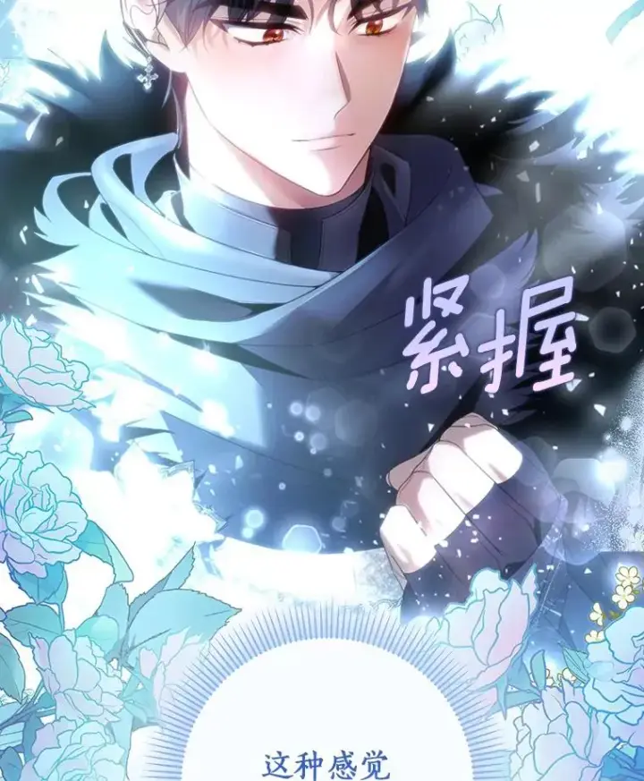 漫画《成为主角的命定救星》70.感觉还不错第104张图