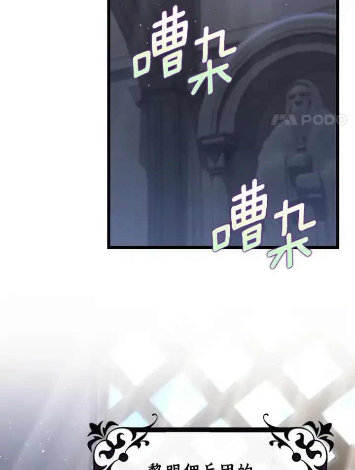 漫画《成为主角的命定救星》70.感觉还不错第110张图
