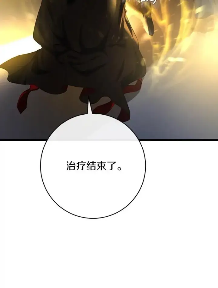 漫画《成为主角的命定救星》70.感觉还不错第112张图