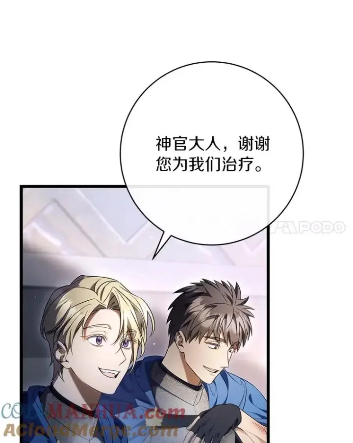 漫画《成为主角的命定救星》70.感觉还不错第113张图