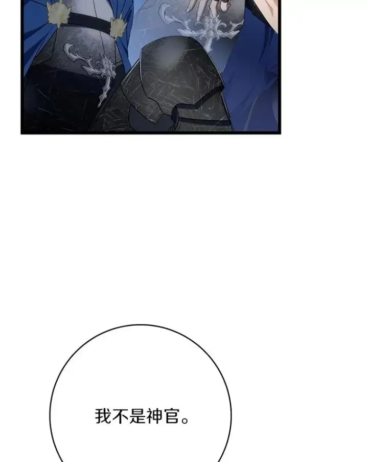 漫画《成为主角的命定救星》70.感觉还不错第114张图