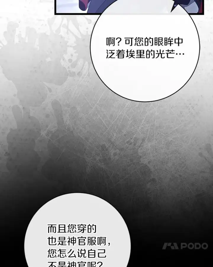 漫画《成为主角的命定救星》70.感觉还不错第116张图