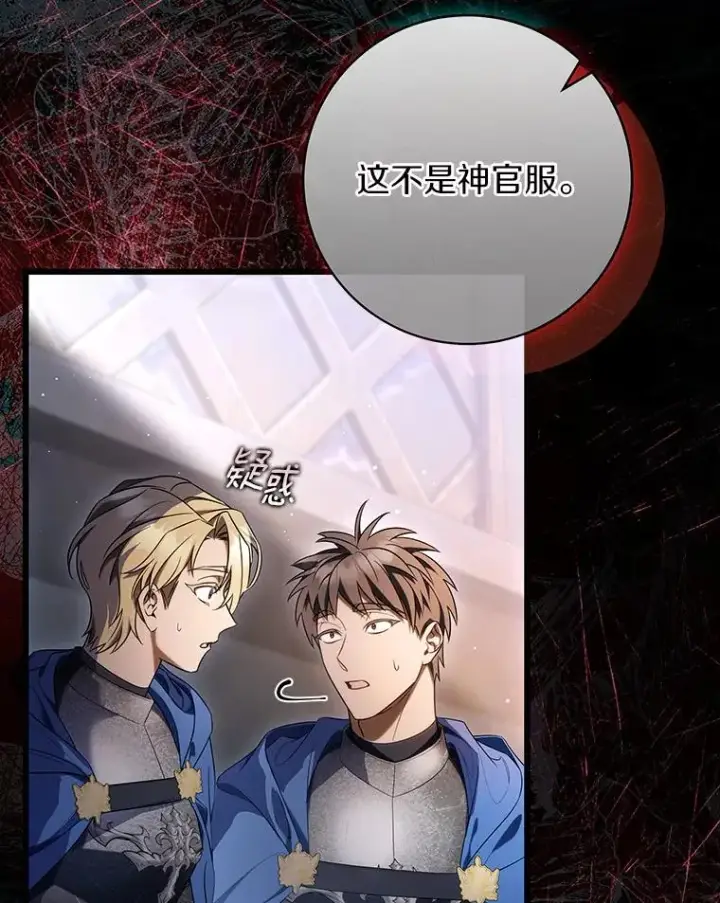 漫画《成为主角的命定救星》70.感觉还不错第118张图