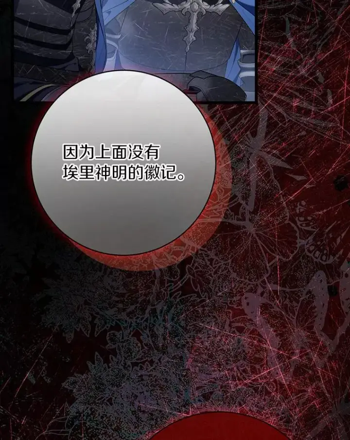 漫画《成为主角的命定救星》70.感觉还不错第119张图