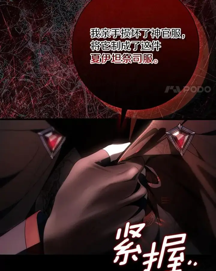漫画《成为主角的命定救星》70.感觉还不错第120张图