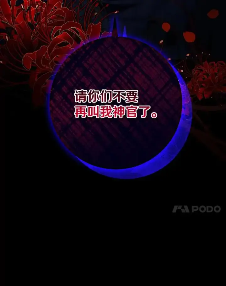 漫画《成为主角的命定救星》70.感觉还不错第123张图