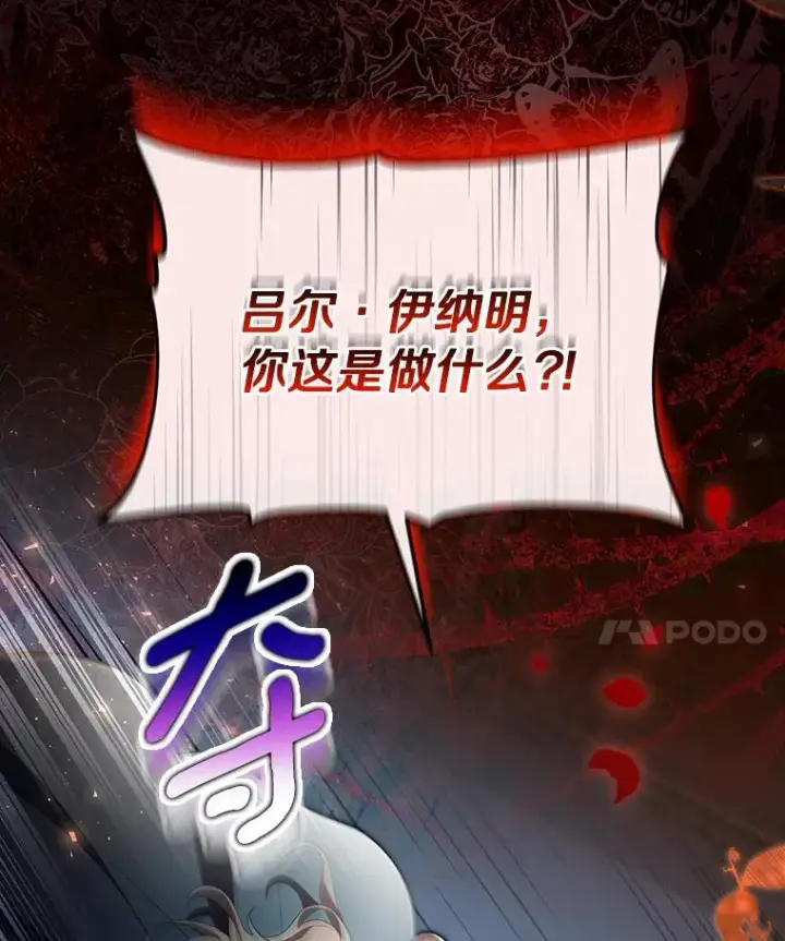 漫画《成为主角的命定救星》70.感觉还不错第14张图