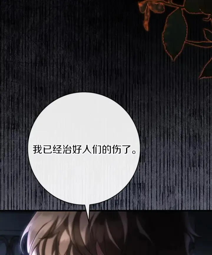 漫画《成为主角的命定救星》70.感觉还不错第16张图