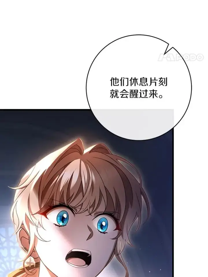 漫画《成为主角的命定救星》70.感觉还不错第18张图