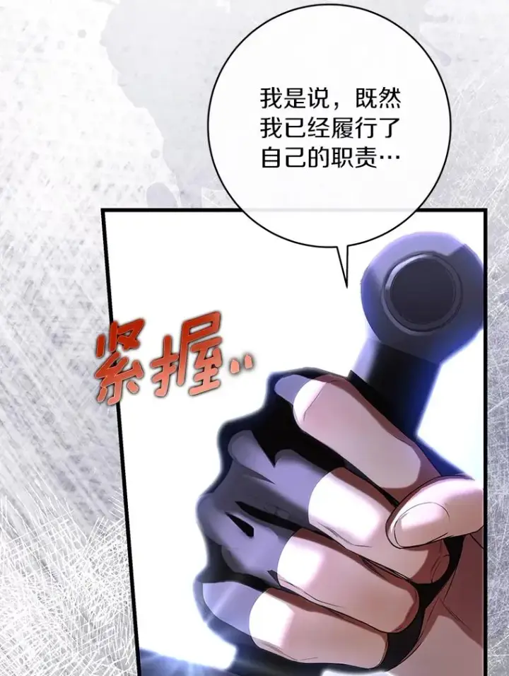 漫画《成为主角的命定救星》70.感觉还不错第20张图