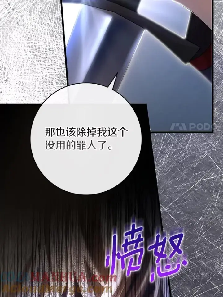 漫画《成为主角的命定救星》70.感觉还不错第21张图