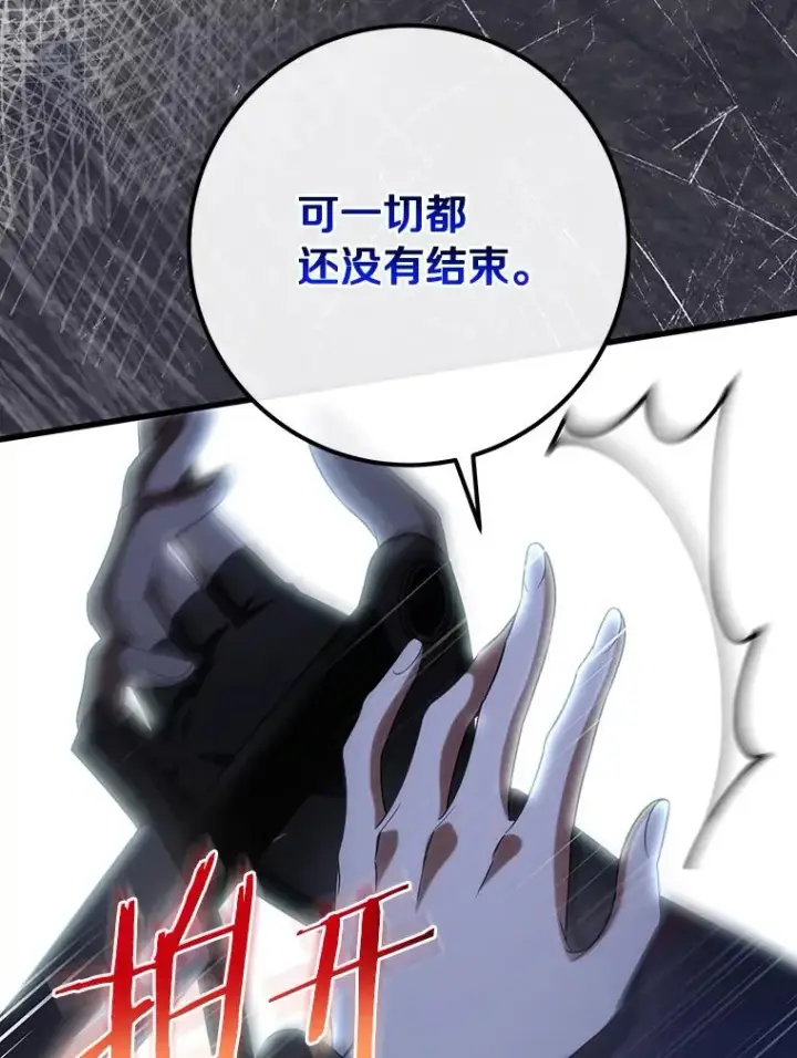 漫画《成为主角的命定救星》70.感觉还不错第23张图
