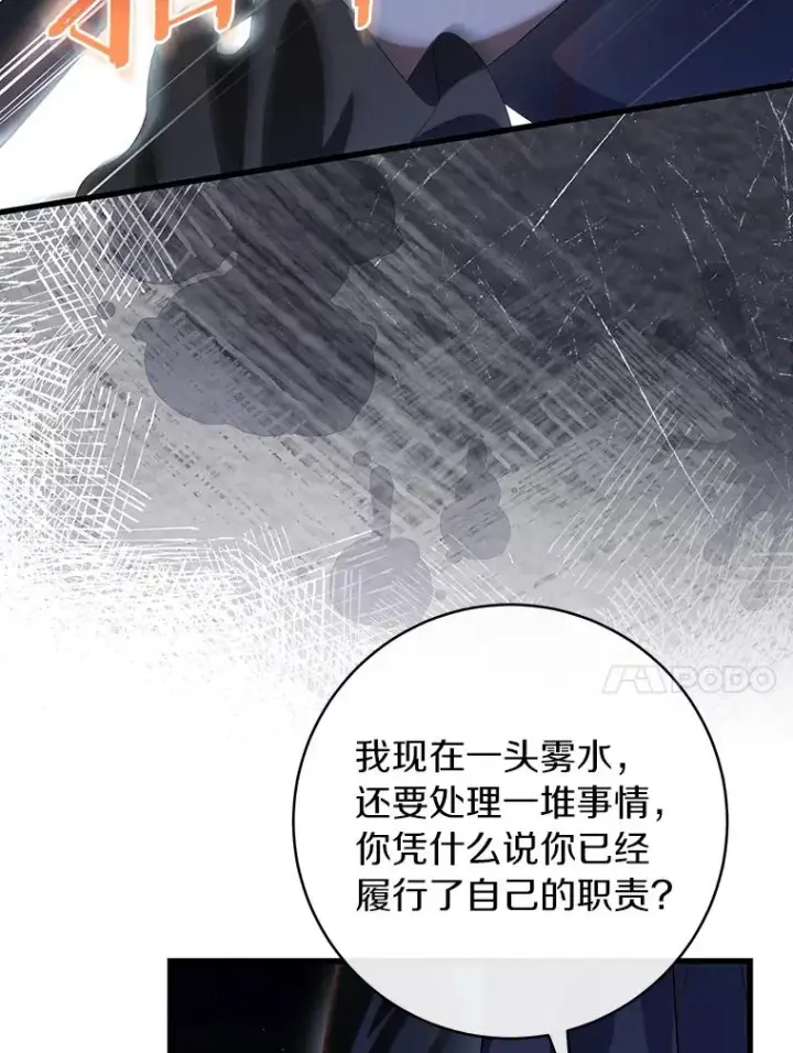 漫画《成为主角的命定救星》70.感觉还不错第24张图