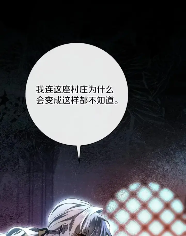 漫画《成为主角的命定救星》70.感觉还不错第26张图