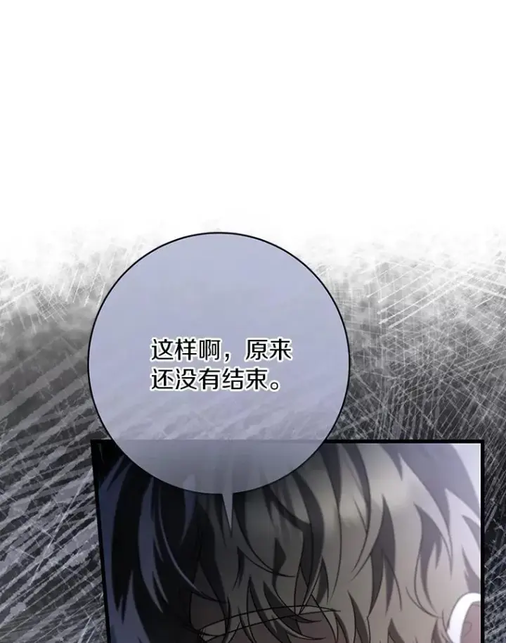 漫画《成为主角的命定救星》70.感觉还不错第28张图