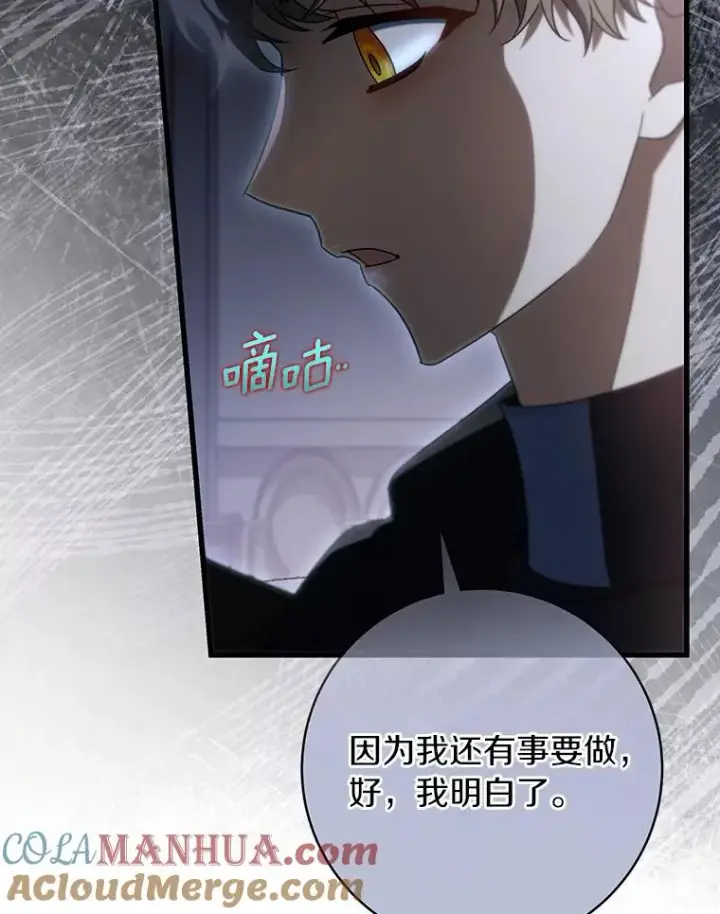 漫画《成为主角的命定救星》70.感觉还不错第29张图