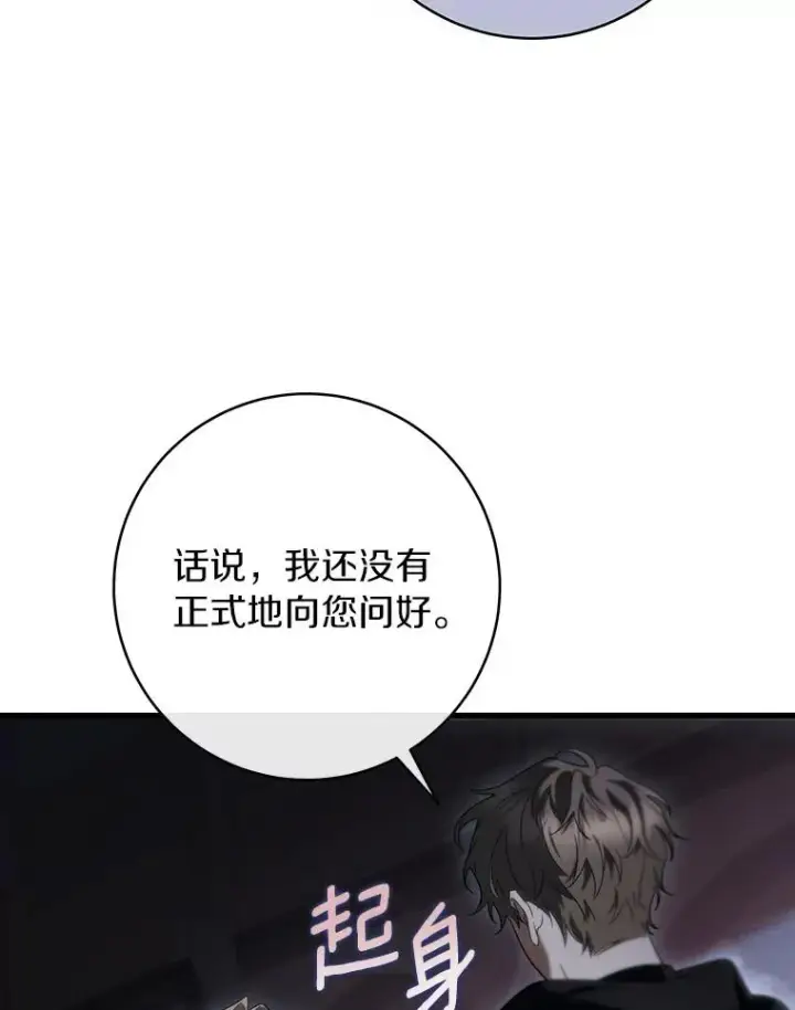 漫画《成为主角的命定救星》70.感觉还不错第30张图