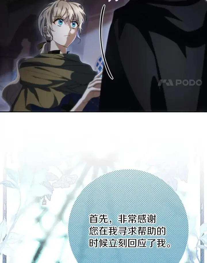 漫画《成为主角的命定救星》70.感觉还不错第31张图