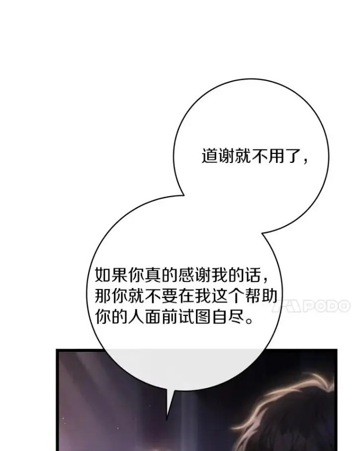漫画《成为主角的命定救星》70.感觉还不错第34张图