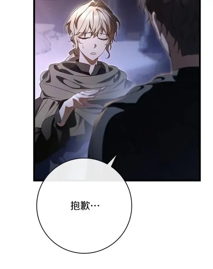 漫画《成为主角的命定救星》70.感觉还不错第35张图