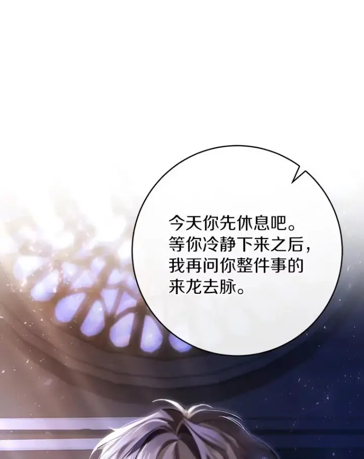 漫画《成为主角的命定救星》70.感觉还不错第36张图