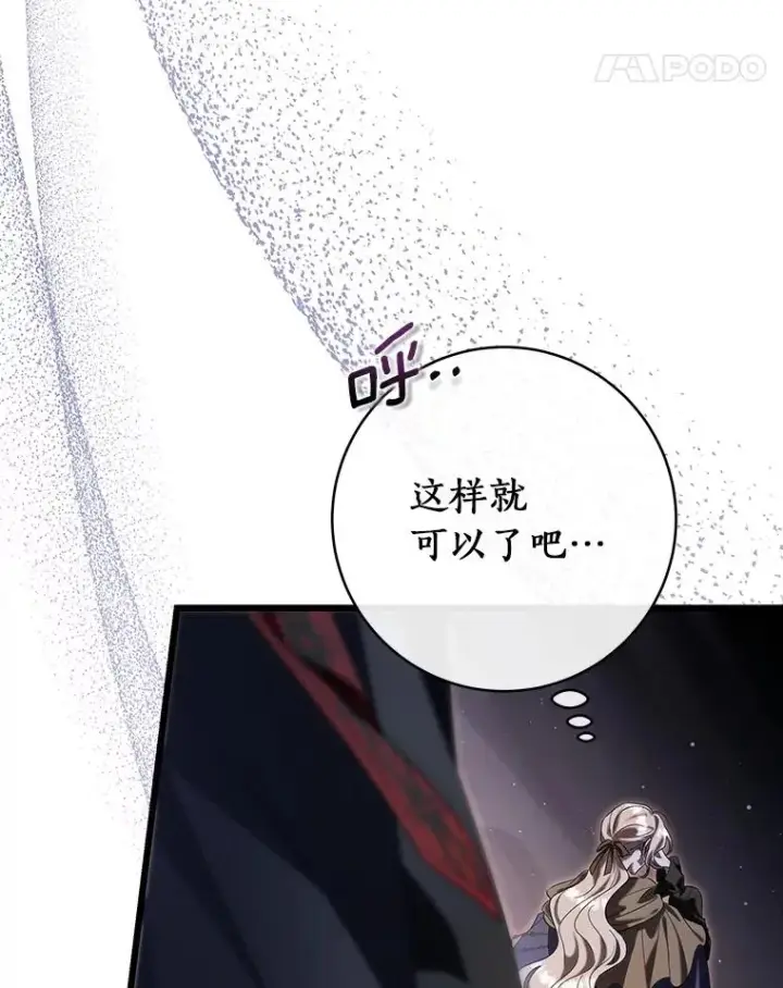 漫画《成为主角的命定救星》70.感觉还不错第38张图