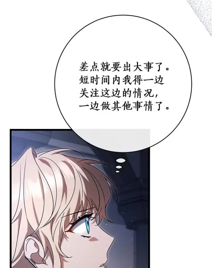 漫画《成为主角的命定救星》70.感觉还不错第40张图