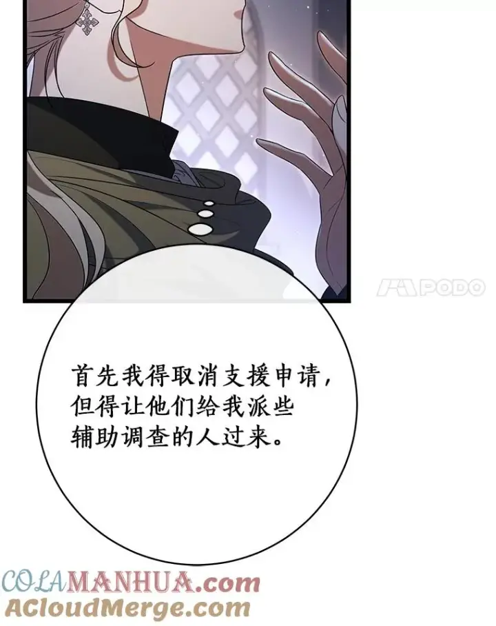 漫画《成为主角的命定救星》70.感觉还不错第41张图