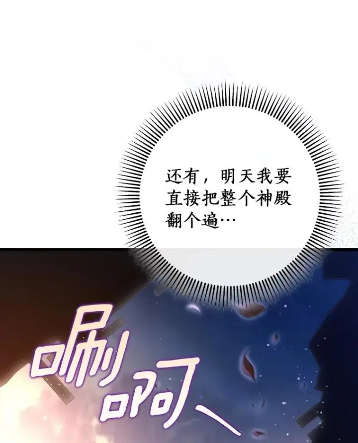 漫画《成为主角的命定救星》70.感觉还不错第42张图