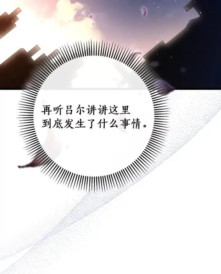 漫画《成为主角的命定救星》70.感觉还不错第43张图