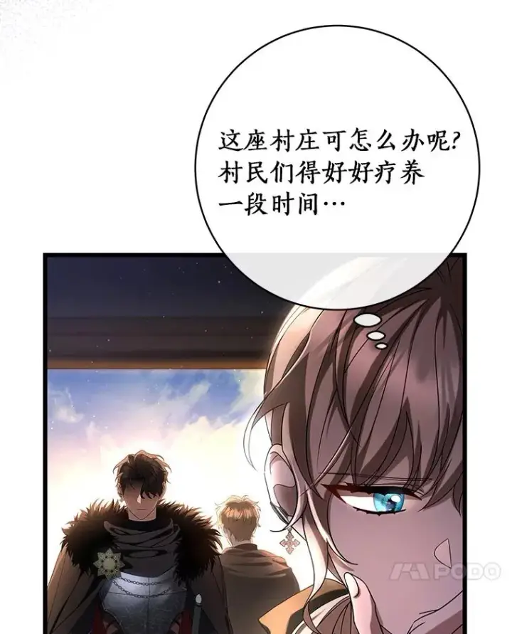 漫画《成为主角的命定救星》70.感觉还不错第44张图