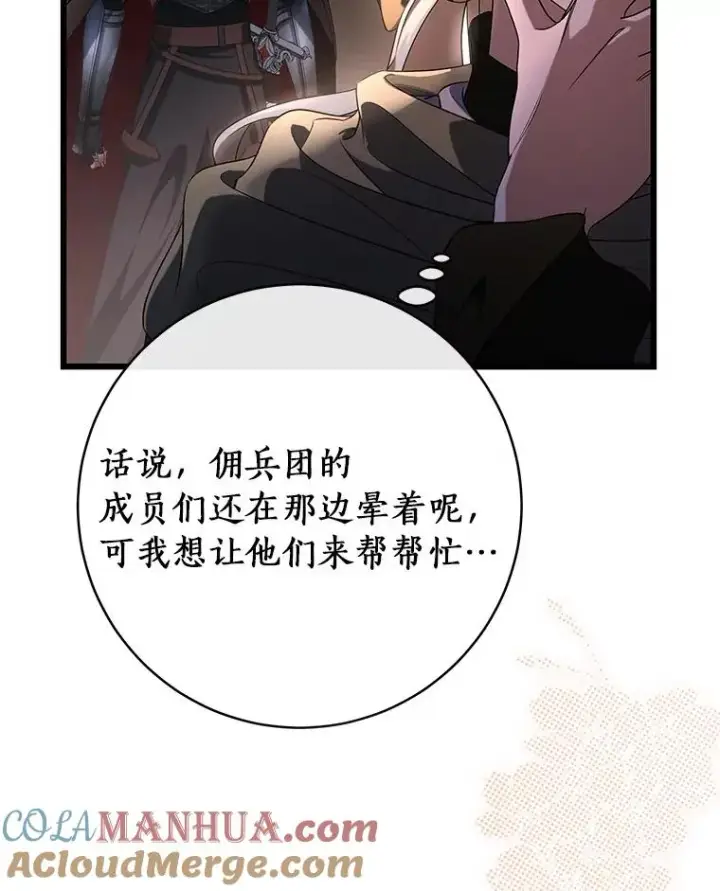 漫画《成为主角的命定救星》70.感觉还不错第45张图