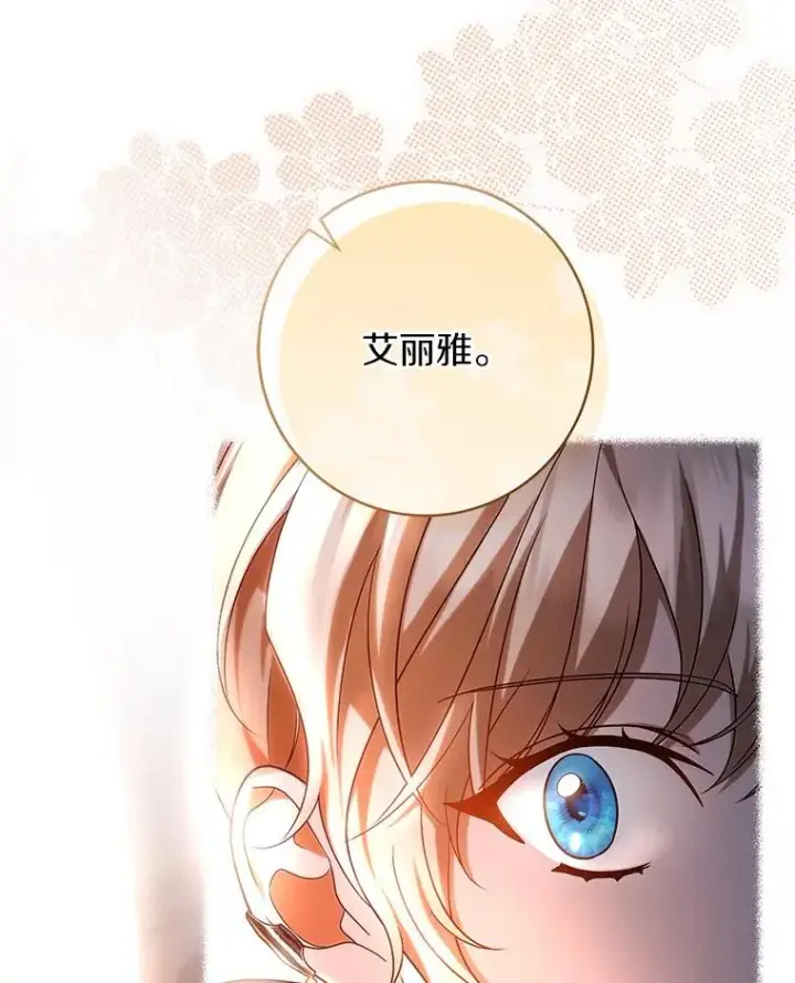 漫画《成为主角的命定救星》70.感觉还不错第46张图