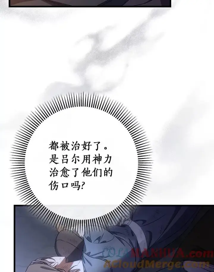 漫画《成为主角的命定救星》70.感觉还不错第5张图
