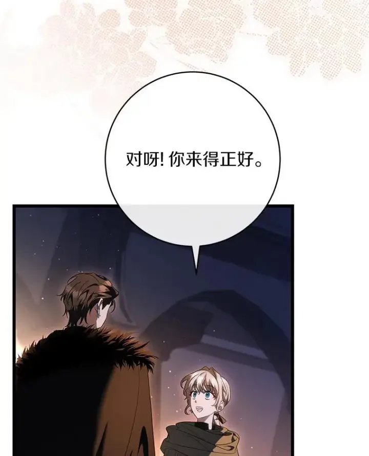 漫画《成为主角的命定救星》70.感觉还不错第50张图