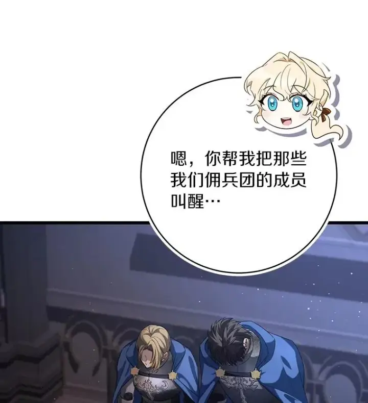 漫画《成为主角的命定救星》70.感觉还不错第52张图