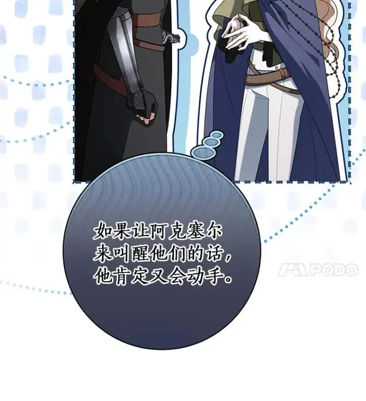 漫画《成为主角的命定救星》70.感觉还不错第55张图