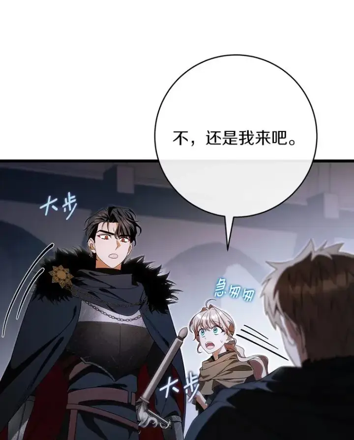 漫画《成为主角的命定救星》70.感觉还不错第58张图