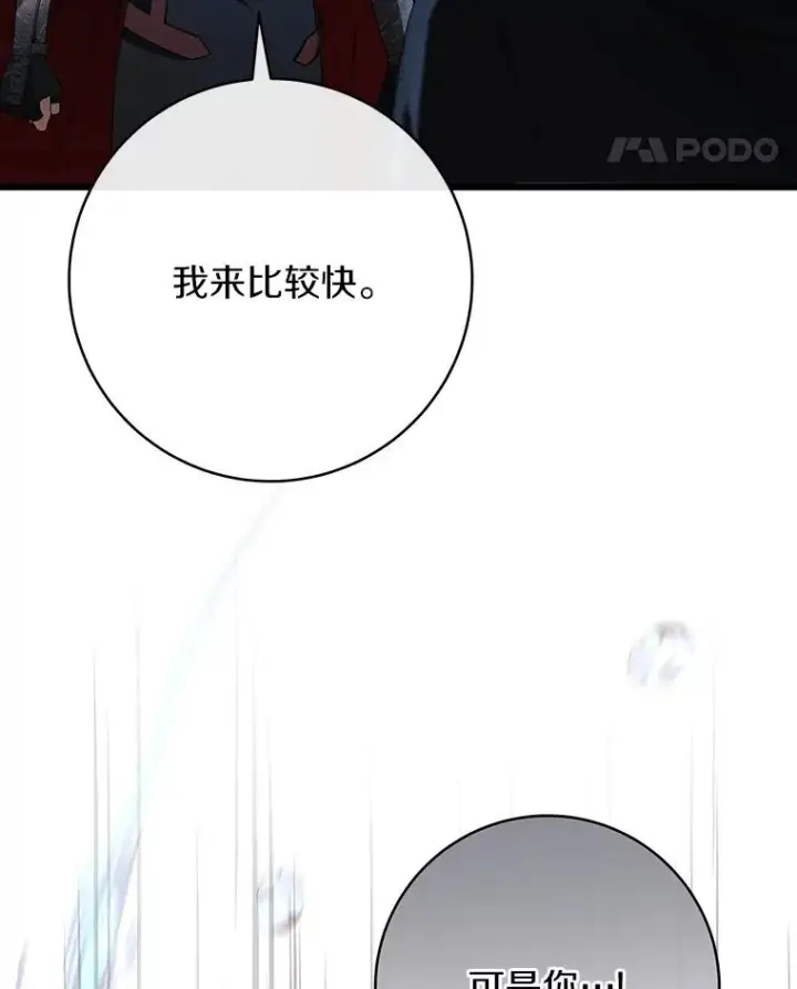 漫画《成为主角的命定救星》70.感觉还不错第59张图