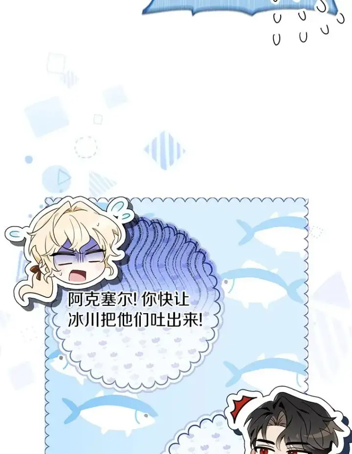 漫画《成为主角的命定救星》70.感觉还不错第67张图