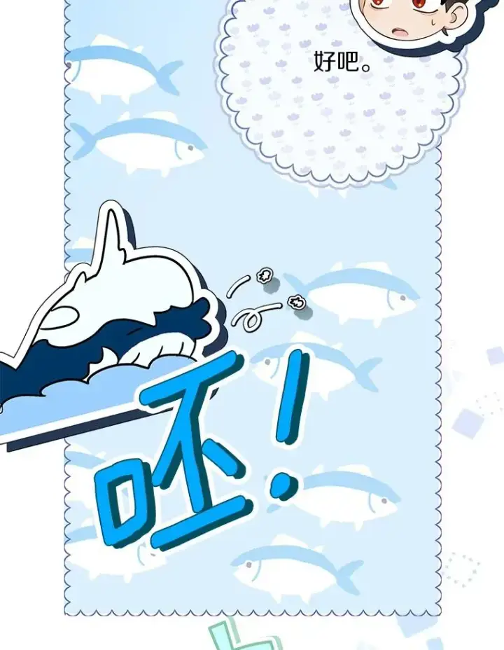 漫画《成为主角的命定救星》70.感觉还不错第68张图